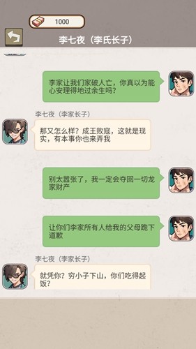 反派我当定了无广告版 1