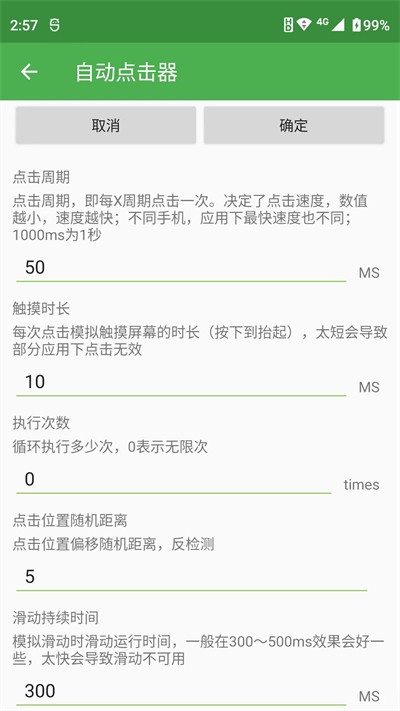 自动连点器安卓版 1