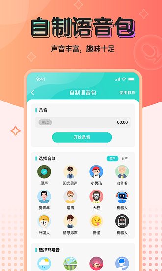 魔音变声器精英版 截图2