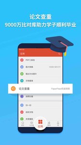 WPS Office 截图4