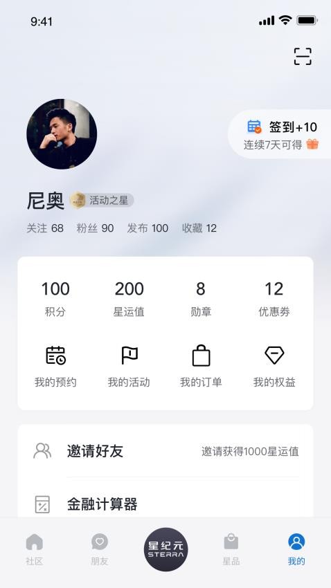 星途星纪元app 截图5