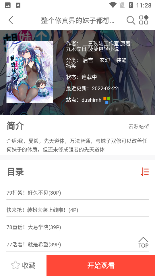 vomic漫画app 截图1