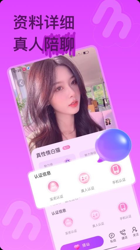 陌玩社交app 截图4