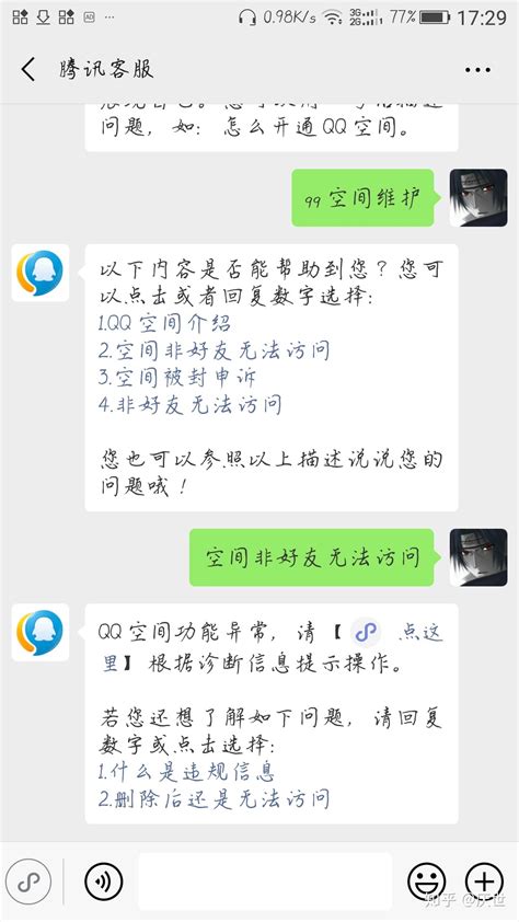 QQ空间维护期间非好友无法访问的解决办法 2