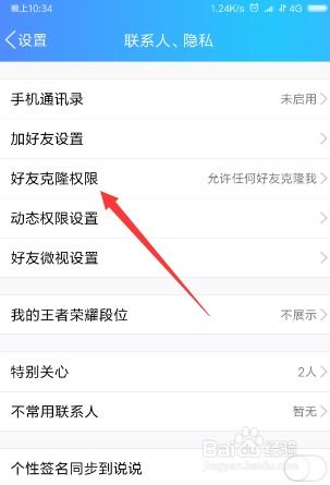 QQ好友克隆怎样进行设置？ 2