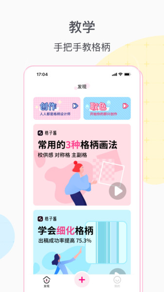 格子酱软件app 截图4