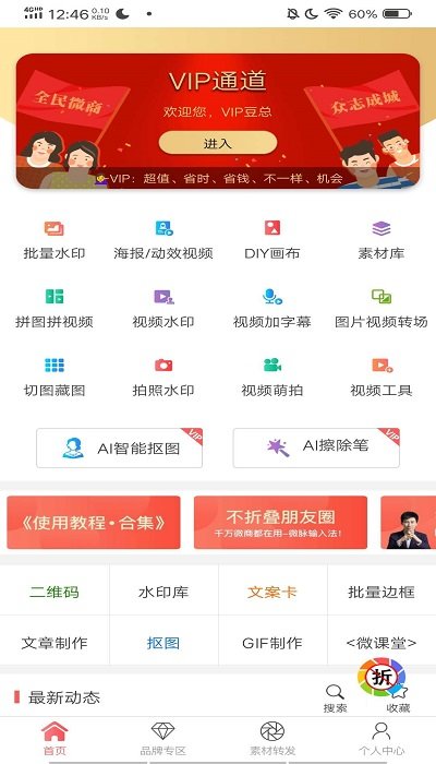 微商水印相机app 截图2