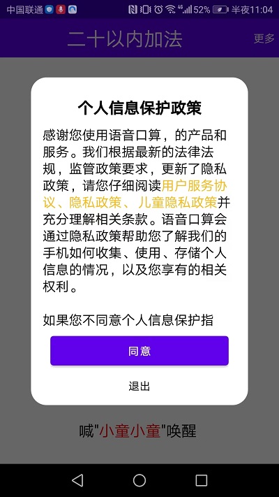 语音口算app 截图4