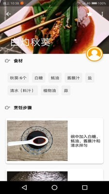 菜谱达人app 截图4