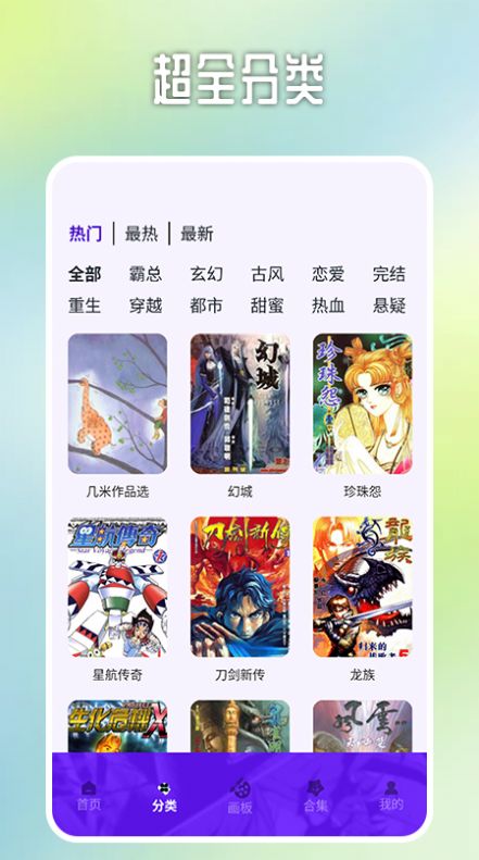 哎呀漫鸭漫画板app 截图1