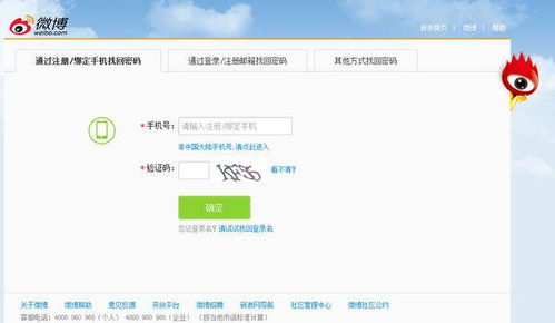 如何轻松几步注册微博账号，开启你的社交新篇章？ 3