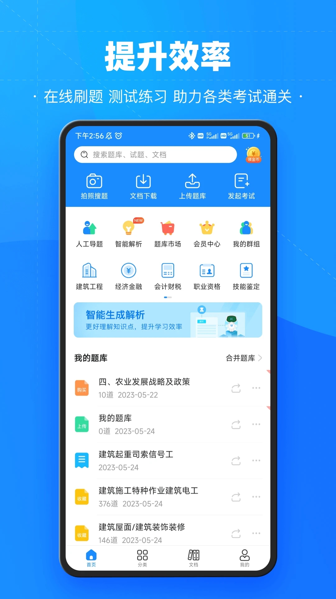 考试宝最新app 1