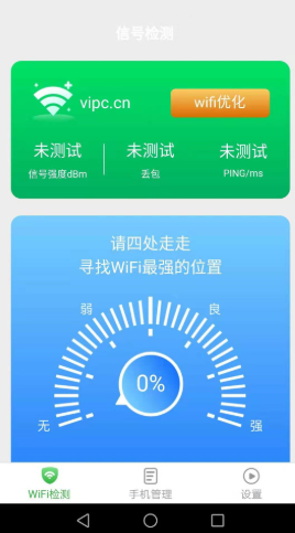 WiFi万能雷达 1