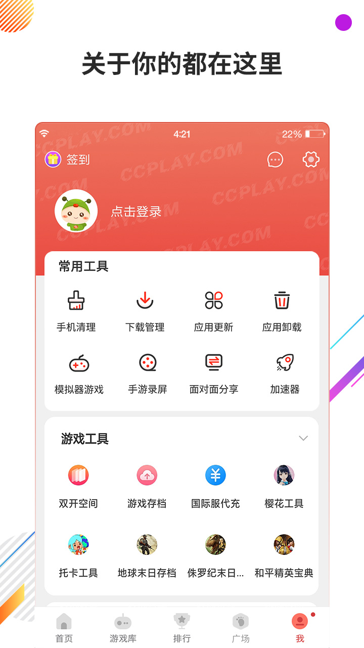 虫虫助手ios版 截图4