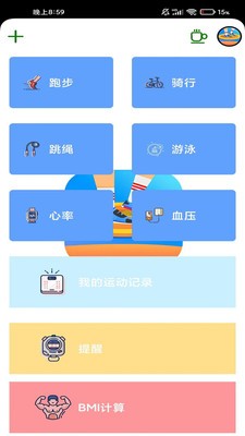 晚霞计步 截图1