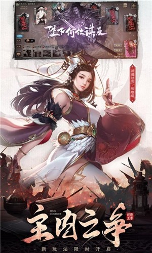 三国杀公测版 4.0.5.3 截图3