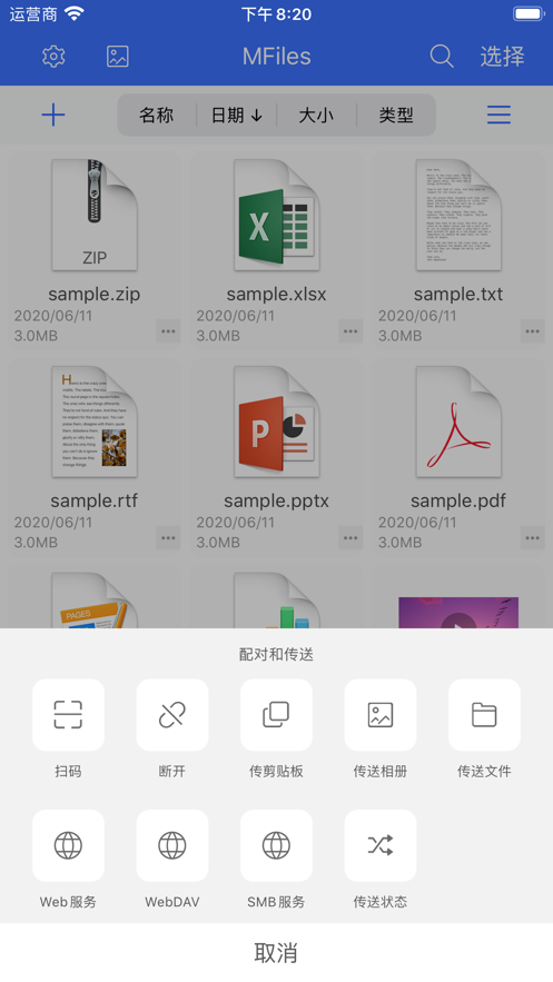 爱传送app 截图1