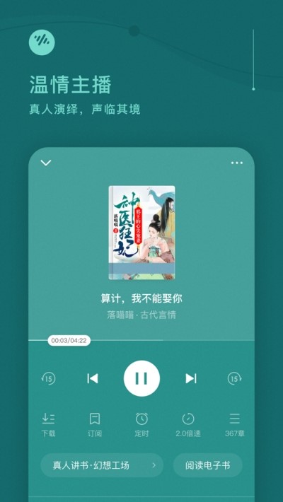 番茄畅听软件 截图3