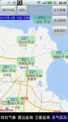 东营气象通app