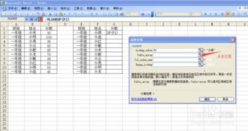 VLOOKUP函数实战教程：轻松掌握使用方法与操作实例 2