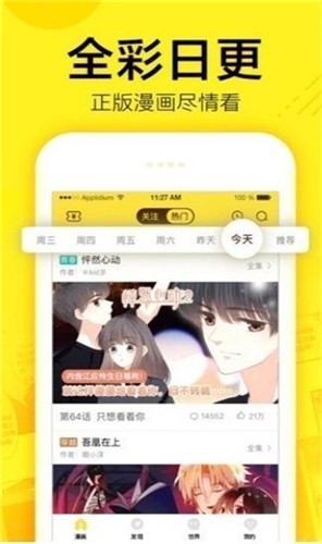 秘密教学漫画2024版 截图3