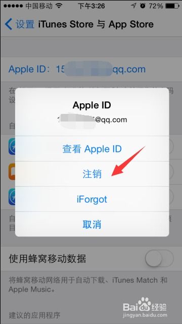 解决iBooks Store无法使用的问题 4