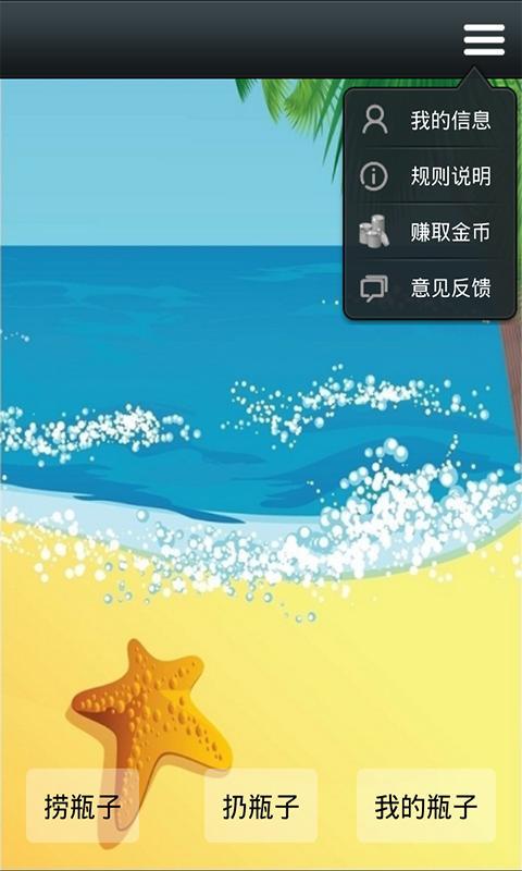 夏遇漂流瓶app 1