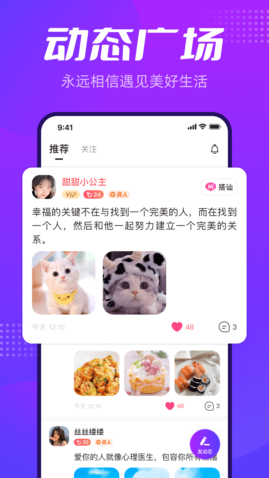 彩糖交友 截图3