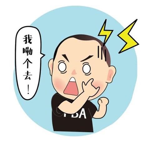 解析：“我勒个去了”究竟何意？ 2