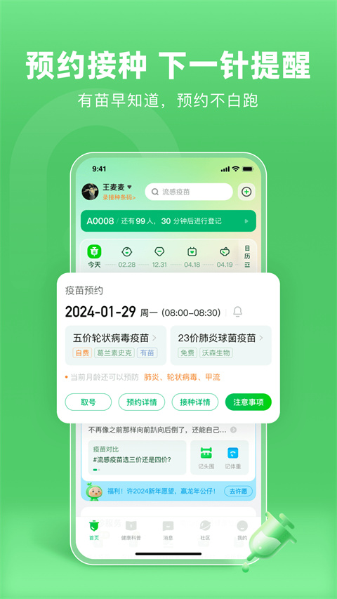 小豆苗疫苗助手app