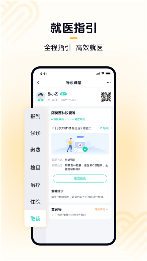 华医通app