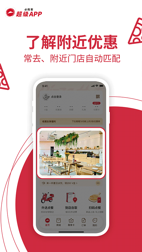 必胜客宅急送 截图5