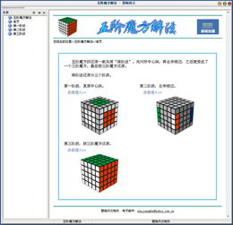 高效五阶魔方还原技巧 3