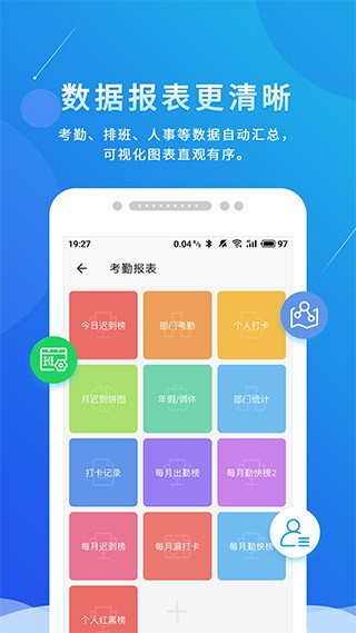 喔趣考勤app 截图4