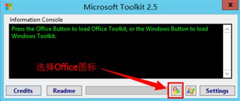 掌握技巧：利用Microsoft Toolkit轻松激活Office 4