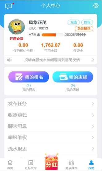 趣闲赚app 截图2