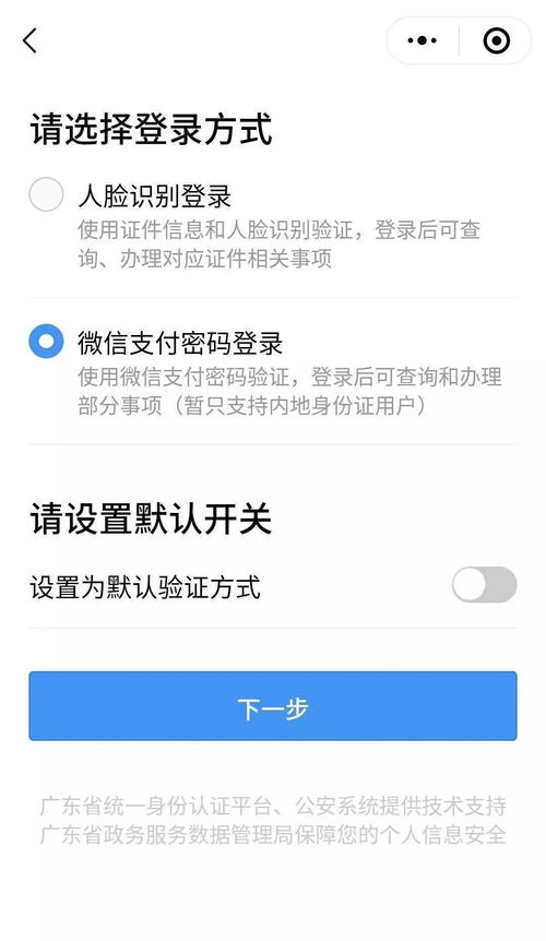 如何在粤省事平台上查询社保状态？ 4