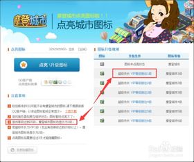 轻松解锁：如何点亮你的QQ摩登城市图标 1