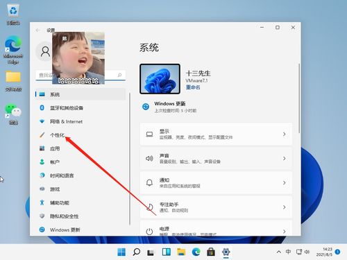 轻松学会：Win7桌面主题更换全教程 2