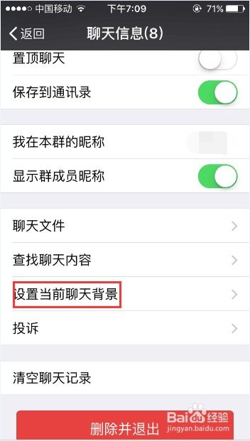 微信如何更换背景图片？ 4