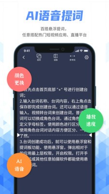 手机提词器 截图2