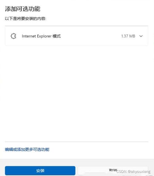 Windows11用户必看：如何轻松卸载IE模式？ 3