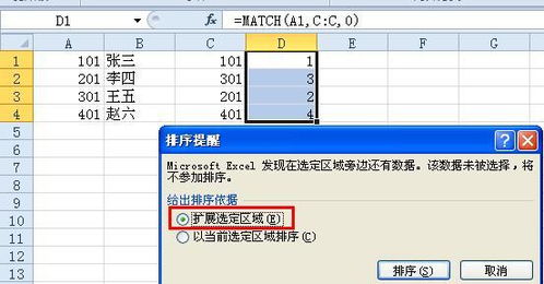 让Excel数字按顺序乖乖排列的秘诀！ 2