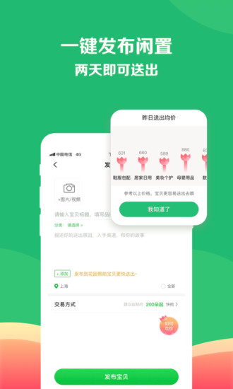 享物说app v1.47.1 截图3