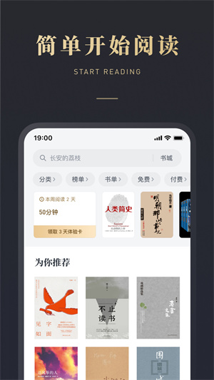 WeChat读书 截图4