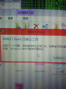 WW2 Client 崩溃：如何解决停止工作的问题 1