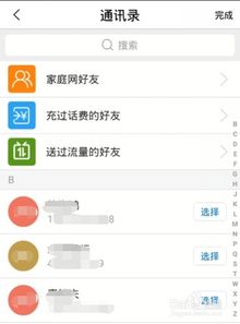 中国移动APP话费购物指南 2