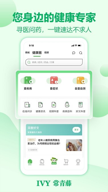 常青藤网上药店 截图1