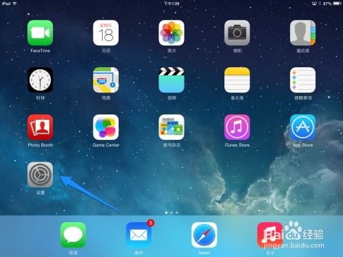 iPad iOS5多任务手势开启指南：轻松学会设置 2