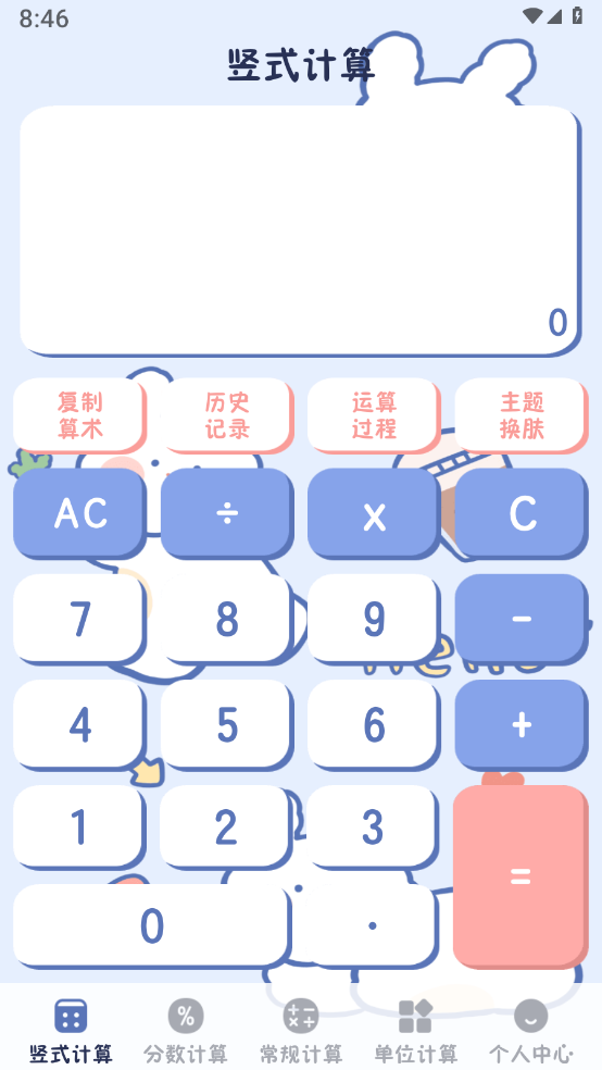 小学生计算器 截图4